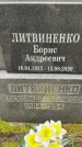Захоронение ID 3569945