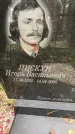 Захоронение ID 3569953