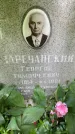 Захоронение ID 3569961