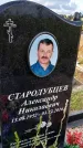 Захоронение ID 3569976