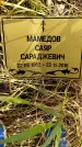 Захоронение ID 3569982