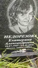 Захоронение ID 3569987