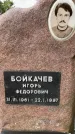Захоронение ID 3569988