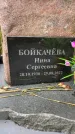 Захоронение ID 3569989