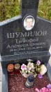 Захоронение ID 3570002