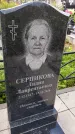 Захоронение ID 3570008