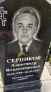 Захоронение ID 3570009