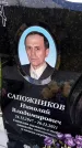 Захоронение ID 3570014