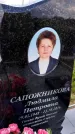 Захоронение ID 3570015