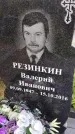 Захоронение ID 3570016