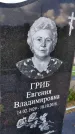 Захоронение ID 3570031