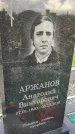 Захоронение ID 3570034