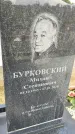 Захоронение ID 3570035