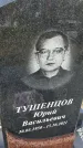 Захоронение ID 3570041