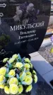 Захоронение ID 3570043