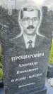 Захоронение ID 3570059