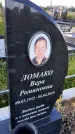 Захоронение ID 3570066