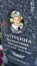 Захоронение ID 3570067