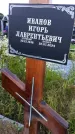 Захоронение ID 3570069