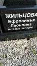 Захоронение ID 3570076