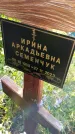 Захоронение ID 3570092