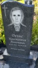 Захоронение ID 3570095