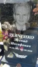 Захоронение ID 3570106