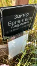 Захоронение ID 3570113