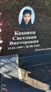 Захоронение ID 3570129