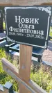 Захоронение ID 3570136