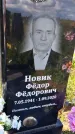 Захоронение ID 3570137