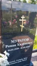 Захоронение ID 3570199