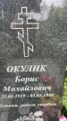 Захоронение ID 3570216