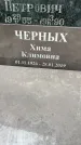 Захоронение ID 3570223