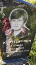 Захоронение ID 3570231