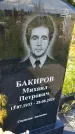 Захоронение ID 3570255