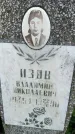 Захоронение ID 3570263