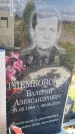 Захоронение ID 3570267