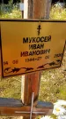 Захоронение ID 3570268