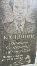Захоронение ID 3570294