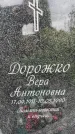 Захоронение ID 3570331