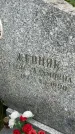 Захоронение ID 3570332