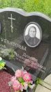 Захоронение ID 3570334