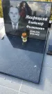 Захоронение ID 3570345