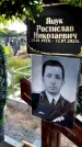Захоронение ID 3570367