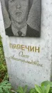 Захоронение ID 3570369