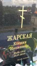 Захоронение ID 3570374