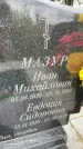 Захоронение ID 3570385