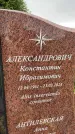 Захоронение ID 3570394