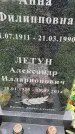 Захоронение ID 3570413